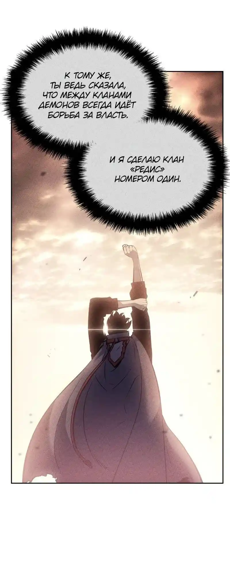 Read Поднятие уровня в одиночку Рагнарёк Манга (The Solo Leveling Ragnarok) Manga Online