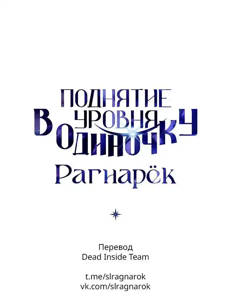 Read Поднятие уровня в одиночку Рагнарёк Манга (The Solo Leveling Ragnarok) Manga Online
