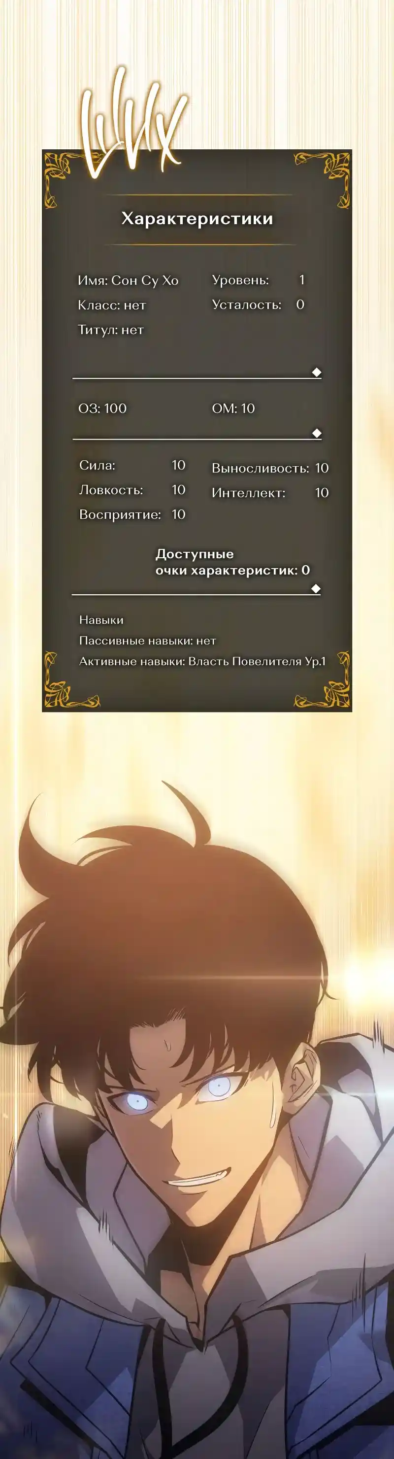 Read Поднятие уровня в одиночку Рагнарёк Манга (The Solo Leveling Ragnarok) Manga Online