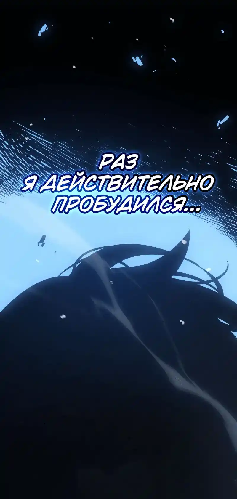 Read Поднятие уровня в одиночку Рагнарёк Манга (The Solo Leveling Ragnarok) Manga Online