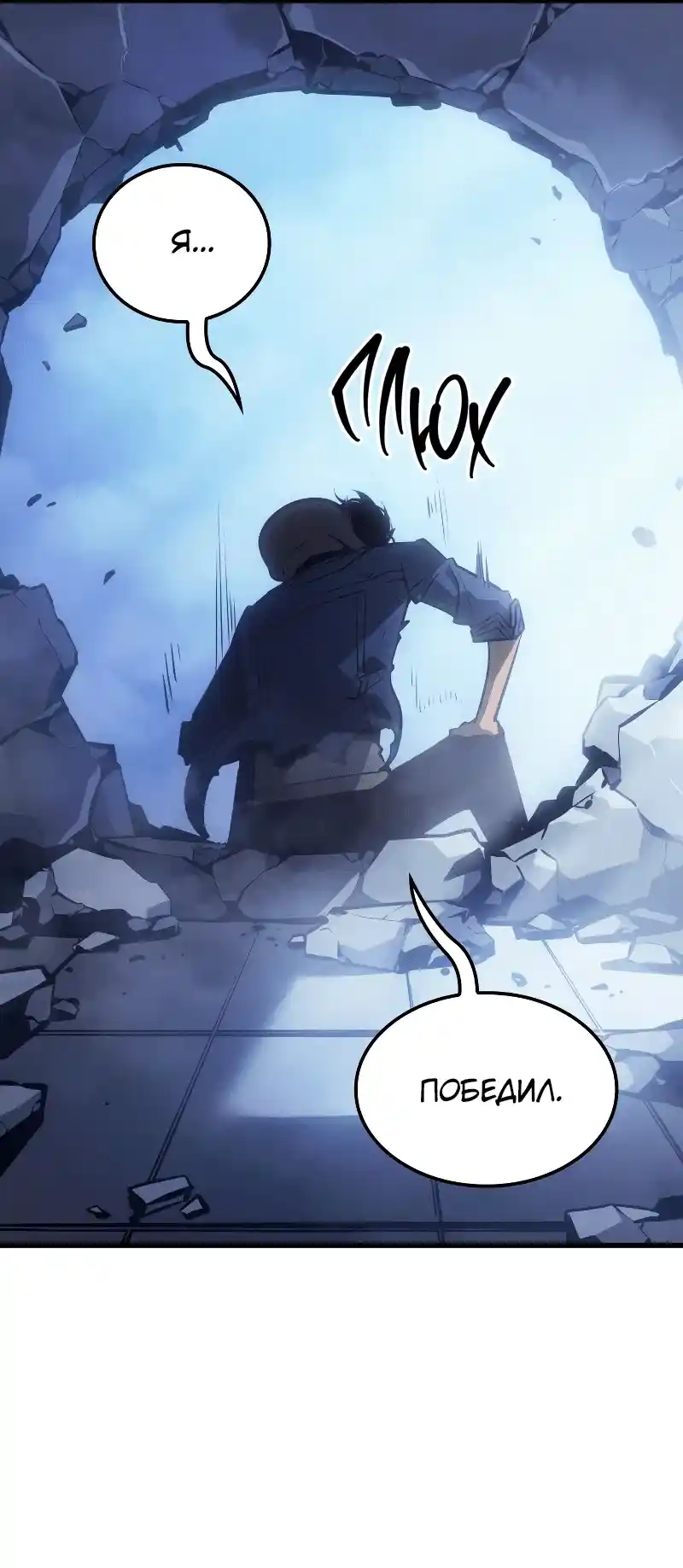 Read Поднятие уровня в одиночку Рагнарёк Манга (The Solo Leveling Ragnarok) Manga Online