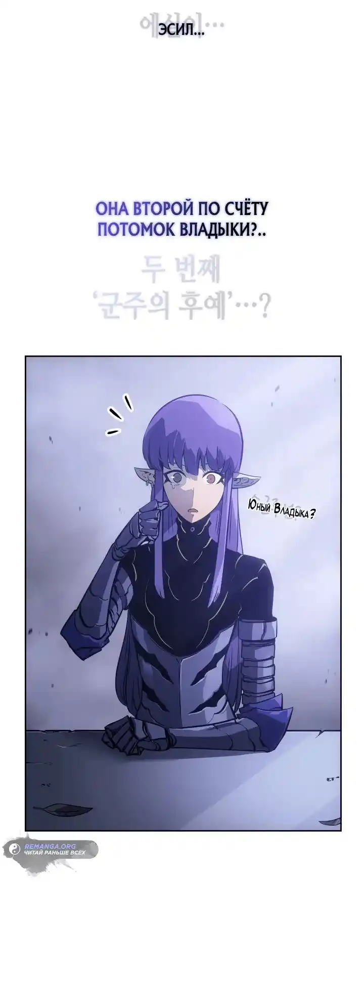 Read Поднятие уровня в одиночку Рагнарёк Манга (The Solo Leveling Ragnarok) Manga Online