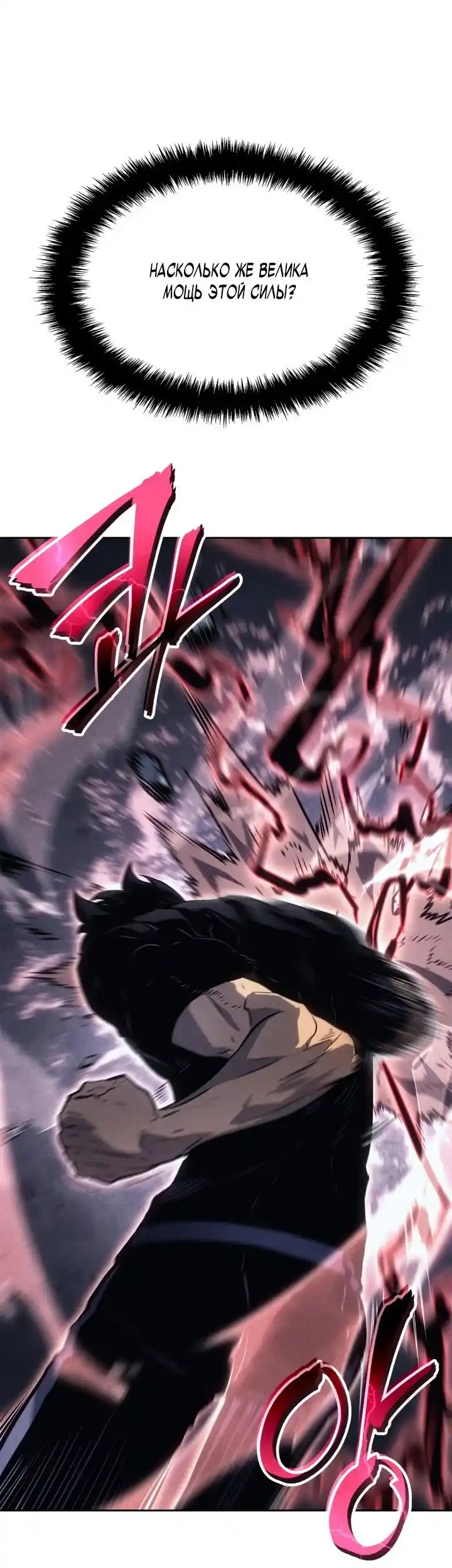 Read Поднятие уровня в одиночку Рагнарёк Манга (The Solo Leveling Ragnarok) Manga Online