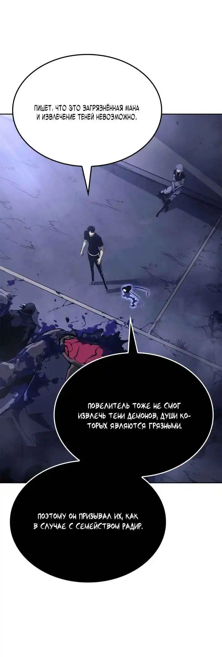 Read Поднятие уровня в одиночку Рагнарёк Манга (The Solo Leveling Ragnarok) Manga Online