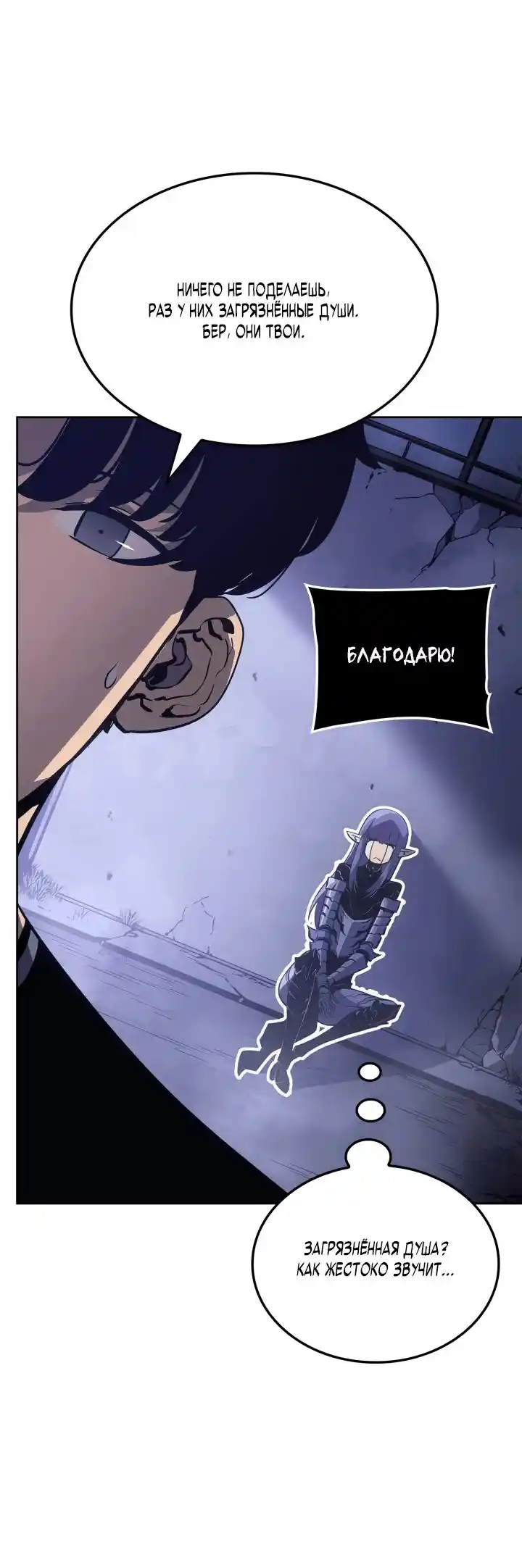 Read Поднятие уровня в одиночку Рагнарёк Манга (The Solo Leveling Ragnarok) Manga Online
