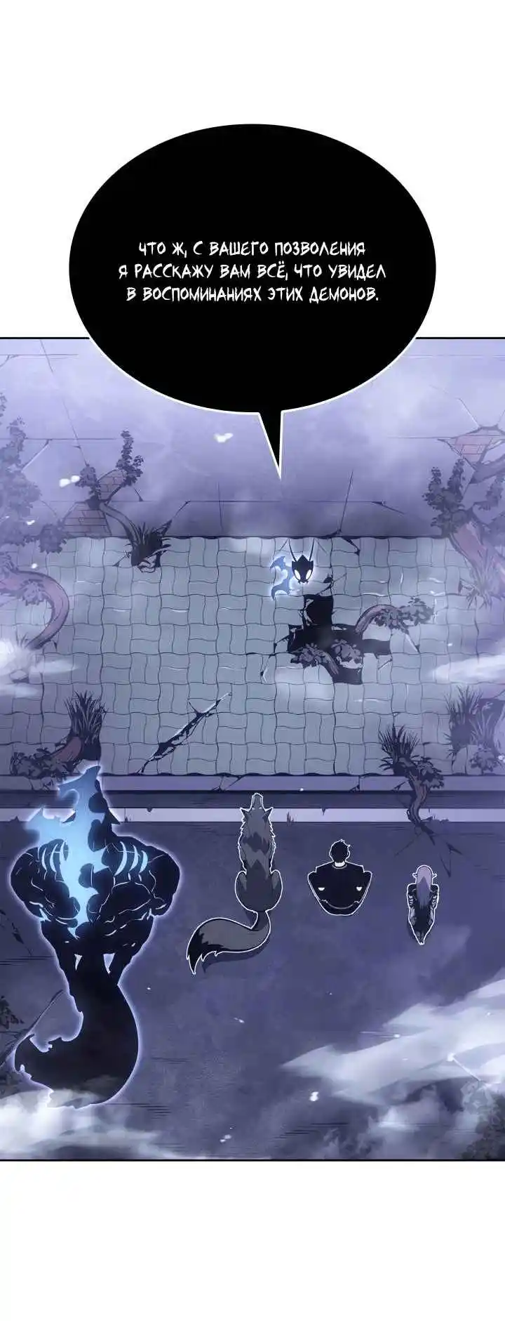 Read Поднятие уровня в одиночку Рагнарёк Манга (The Solo Leveling Ragnarok) Manga Online