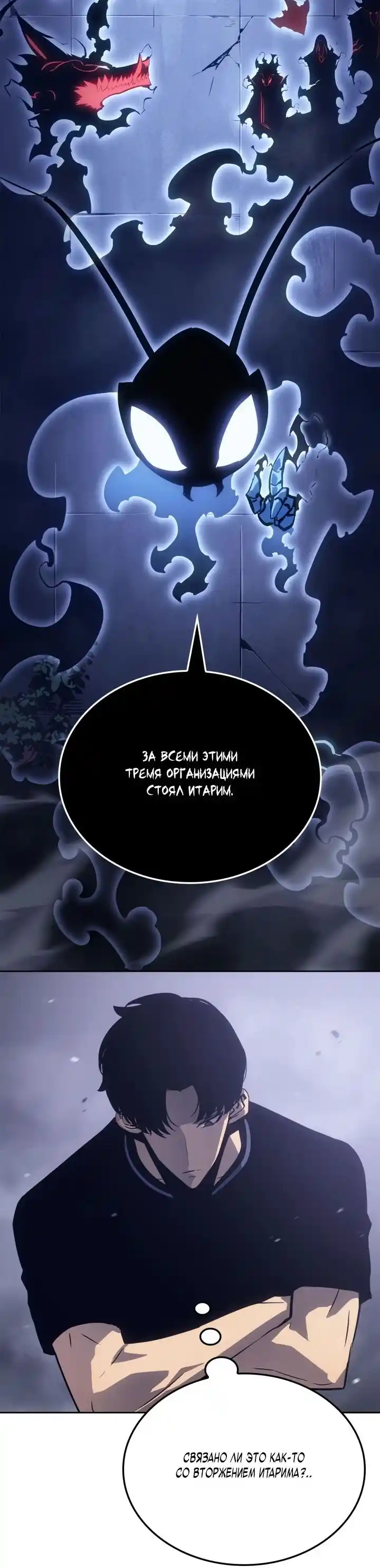 Read Поднятие уровня в одиночку Рагнарёк Манга (The Solo Leveling Ragnarok) Manga Online
