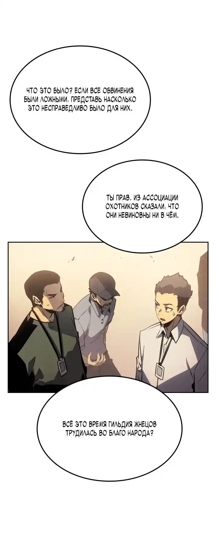 Read Поднятие уровня в одиночку Рагнарёк Манга (The Solo Leveling Ragnarok) Manga Online