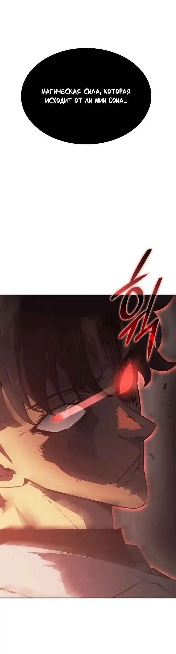 Read Поднятие уровня в одиночку Рагнарёк Манга (The Solo Leveling Ragnarok) Manga Online