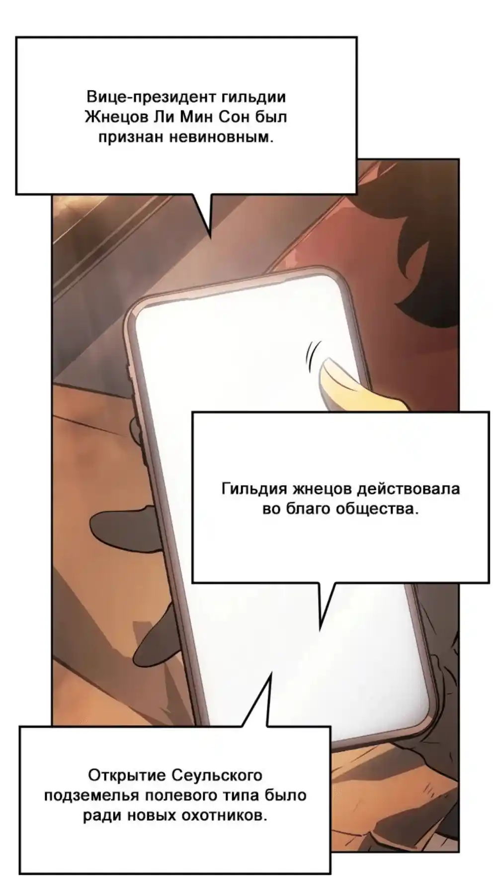 Read Поднятие уровня в одиночку Рагнарёк Манга (The Solo Leveling Ragnarok) Manga Online