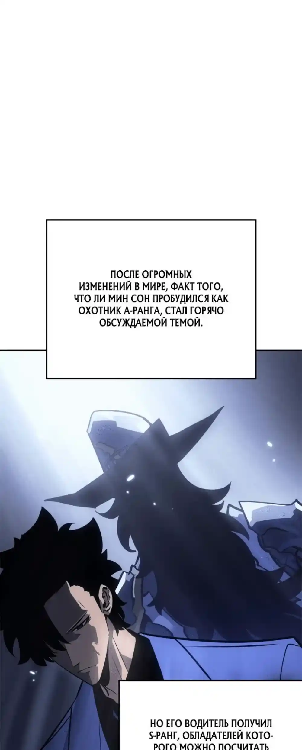 Read Поднятие уровня в одиночку Рагнарёк Манга (The Solo Leveling Ragnarok) Manga Online