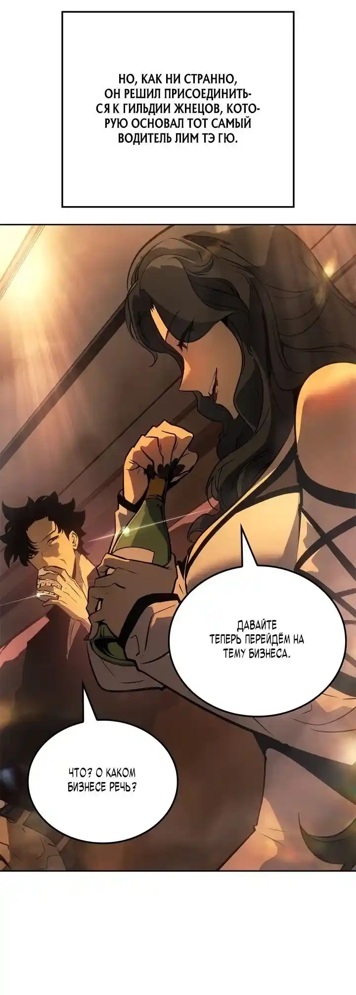 Read Поднятие уровня в одиночку Рагнарёк Манга (The Solo Leveling Ragnarok) Manga Online