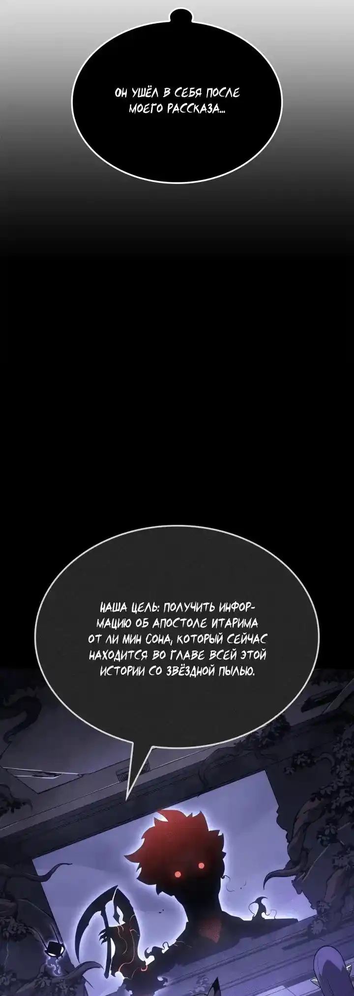 Read Поднятие уровня в одиночку Рагнарёк Манга (The Solo Leveling Ragnarok) Manga Online