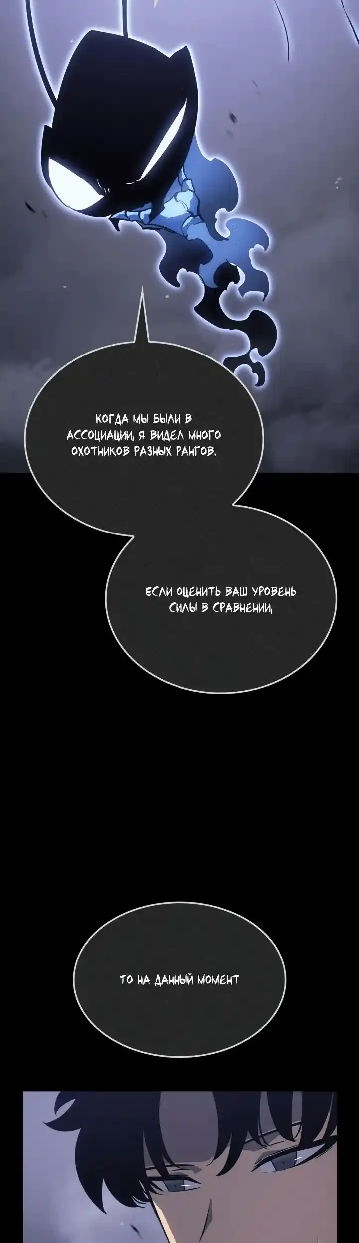 Read Поднятие уровня в одиночку Рагнарёк Манга (The Solo Leveling Ragnarok) Manga Online