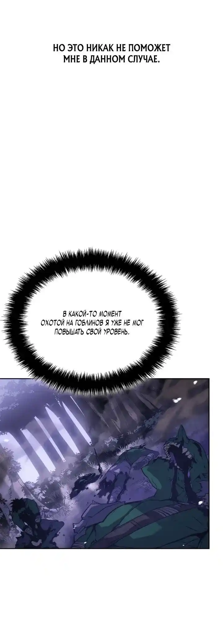 Read Поднятие уровня в одиночку Рагнарёк Манга (The Solo Leveling Ragnarok) Manga Online