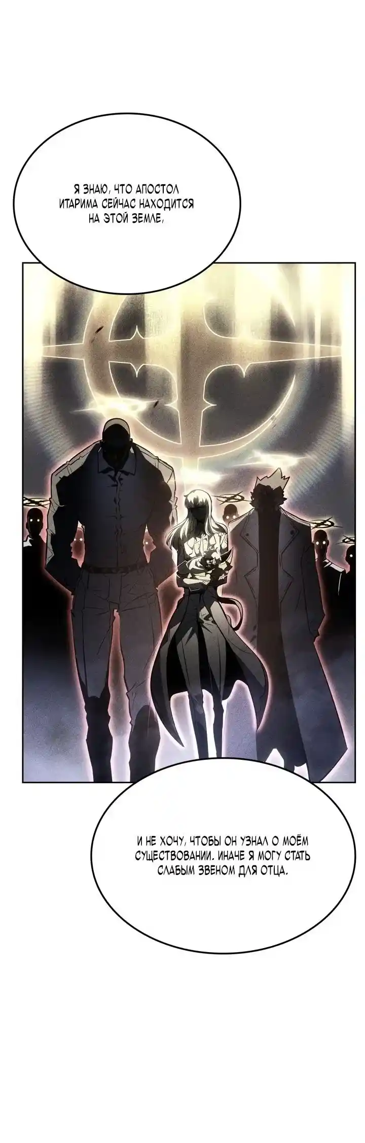 Read Поднятие уровня в одиночку Рагнарёк Манга (The Solo Leveling Ragnarok) Manga Online