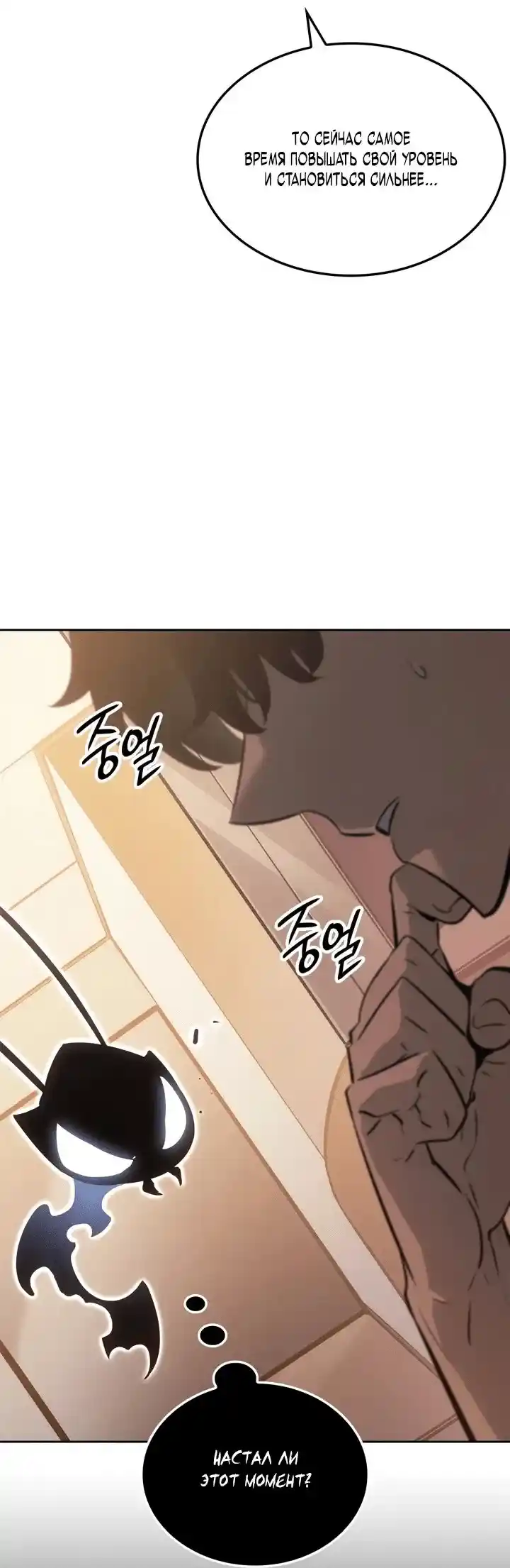 Read Поднятие уровня в одиночку Рагнарёк Манга (The Solo Leveling Ragnarok) Manga Online