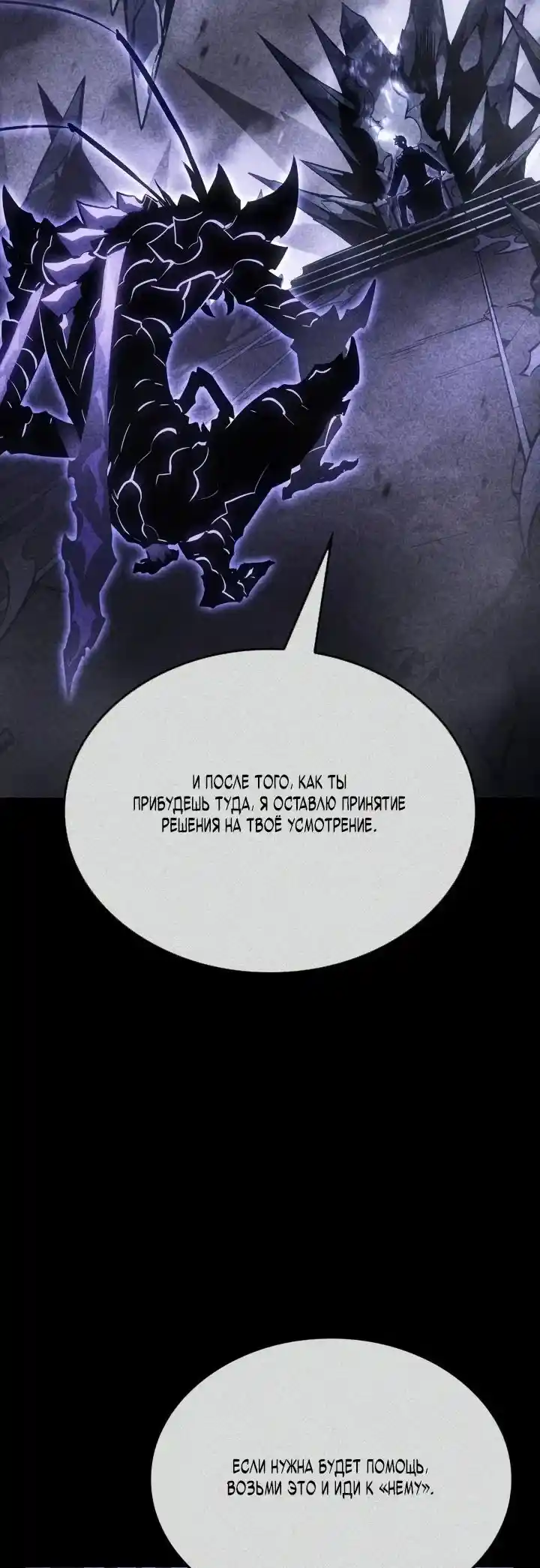 Read Поднятие уровня в одиночку Рагнарёк Манга (The Solo Leveling Ragnarok) Manga Online