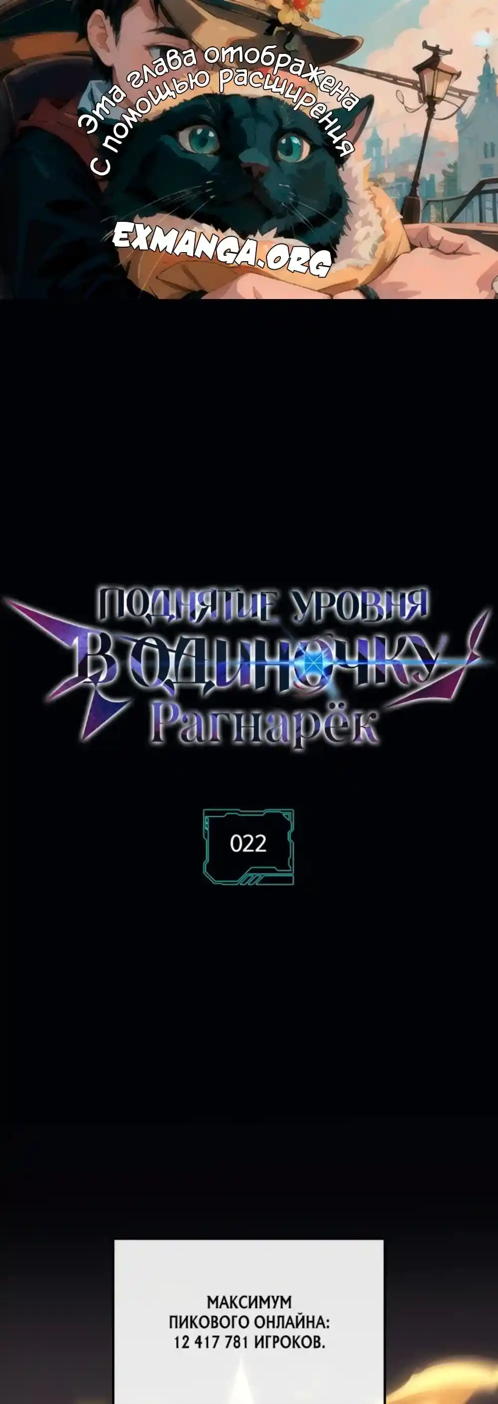 Read Поднятие уровня в одиночку Рагнарёк Манга (The Solo Leveling Ragnarok) Manga Online