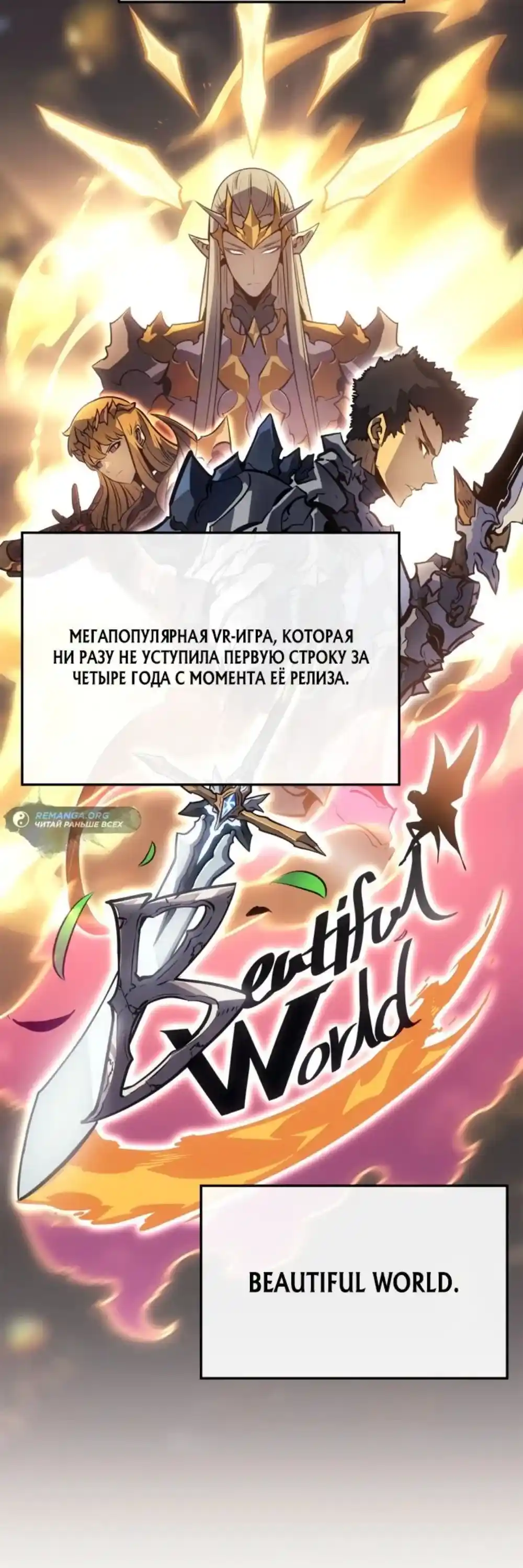 Read Поднятие уровня в одиночку Рагнарёк Манга (The Solo Leveling Ragnarok) Manga Online