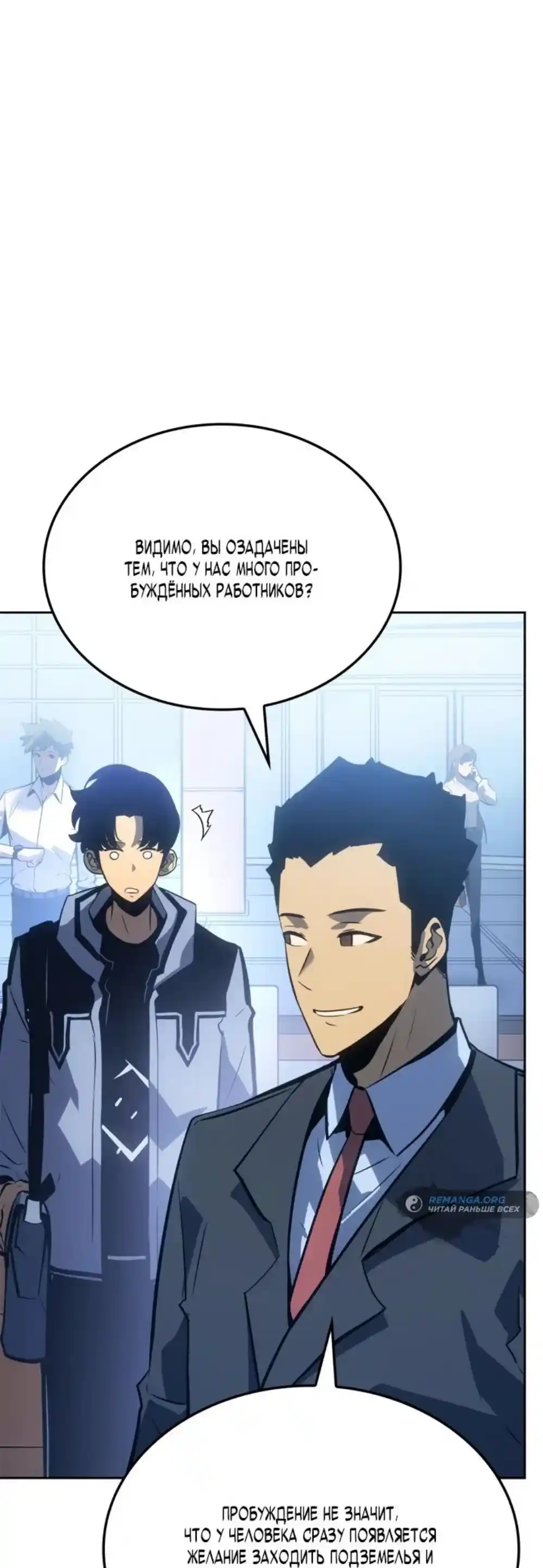 Read Поднятие уровня в одиночку Рагнарёк Манга (The Solo Leveling Ragnarok) Manga Online