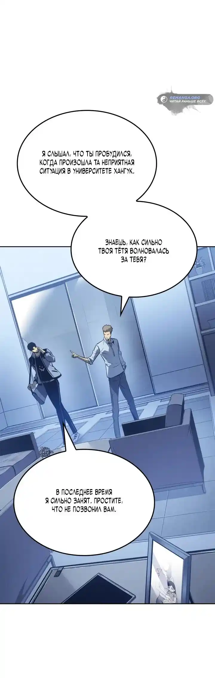 Read Поднятие уровня в одиночку Рагнарёк Манга (The Solo Leveling Ragnarok) Manga Online