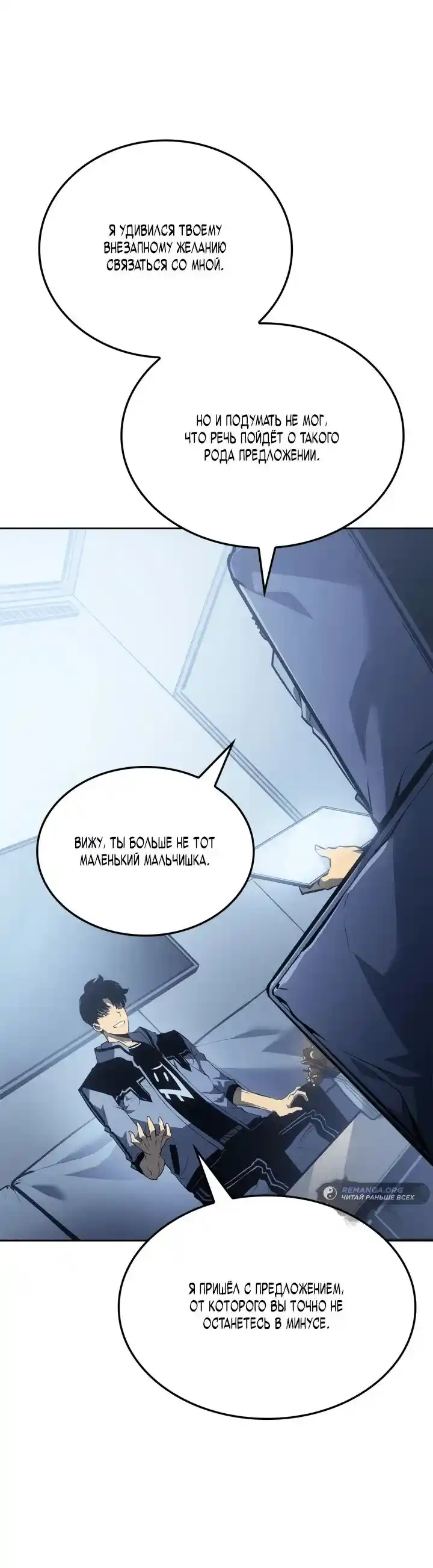 Read Поднятие уровня в одиночку Рагнарёк Манга (The Solo Leveling Ragnarok) Manga Online