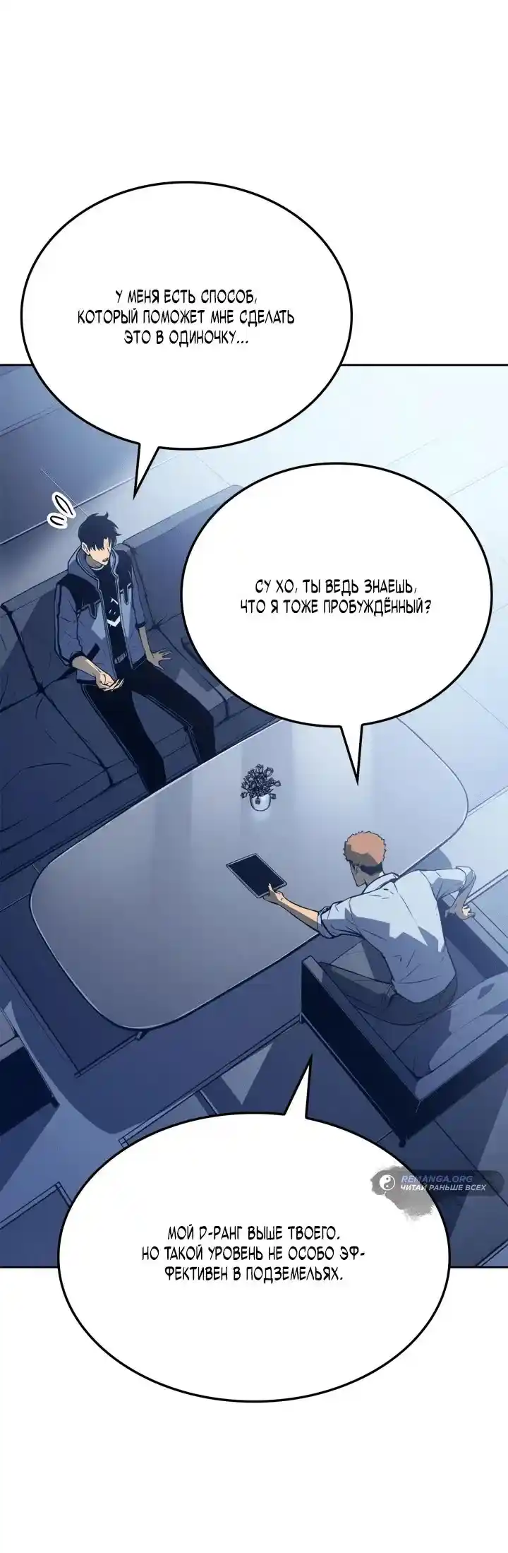 Read Поднятие уровня в одиночку Рагнарёк Манга (The Solo Leveling Ragnarok) Manga Online