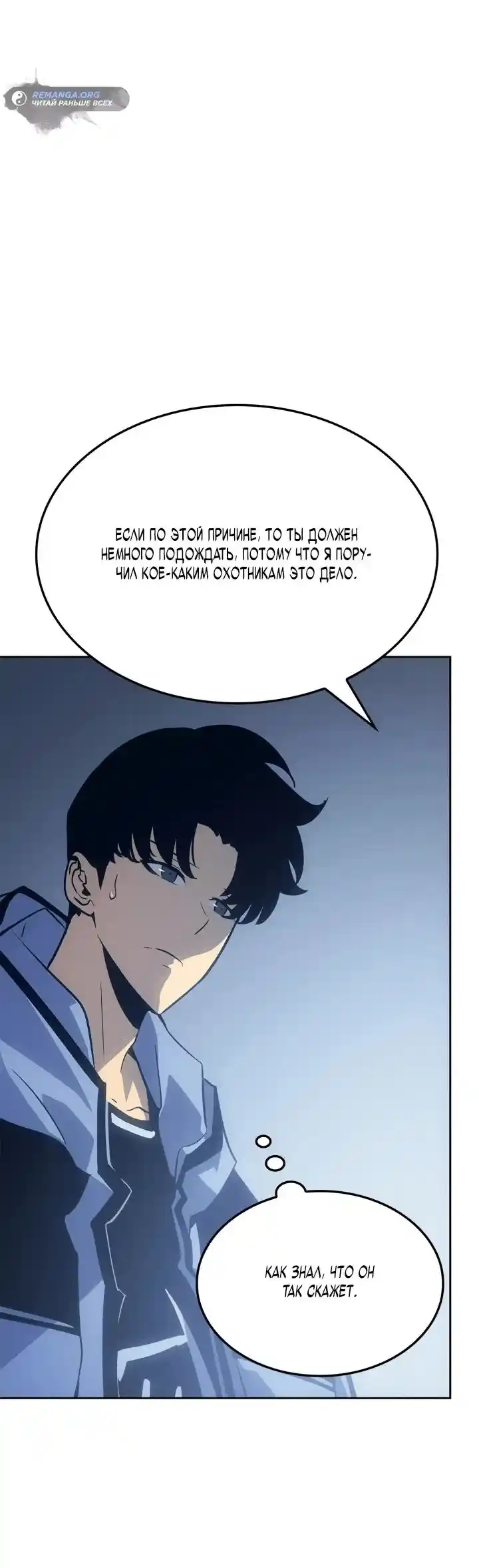 Read Поднятие уровня в одиночку Рагнарёк Манга (The Solo Leveling Ragnarok) Manga Online