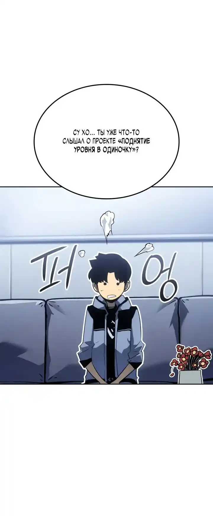 Read Поднятие уровня в одиночку Рагнарёк Манга (The Solo Leveling Ragnarok) Manga Online