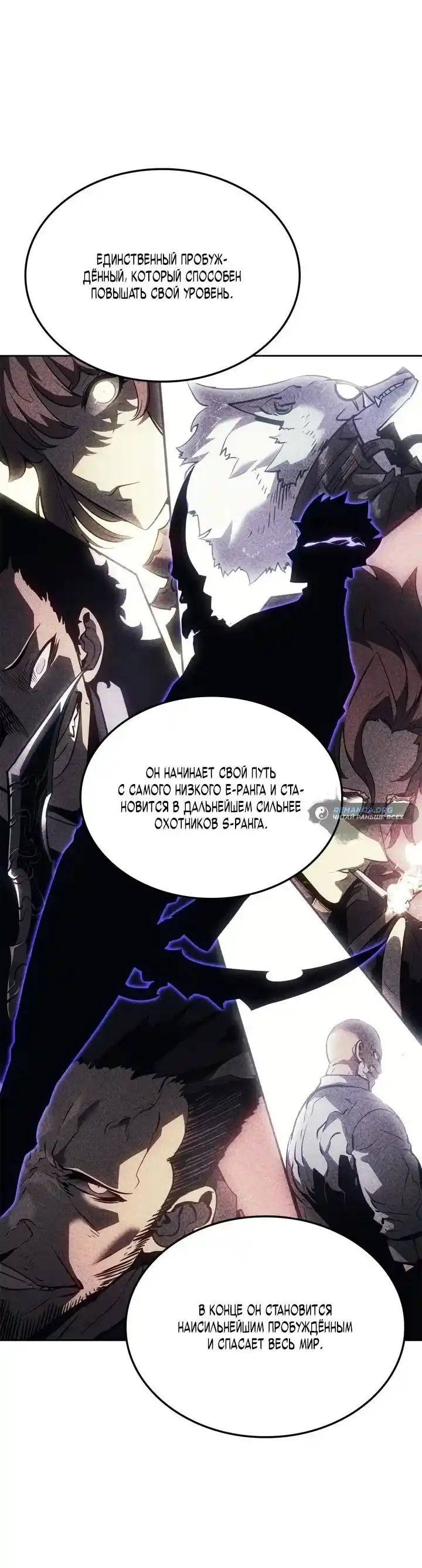 Read Поднятие уровня в одиночку Рагнарёк Манга (The Solo Leveling Ragnarok) Manga Online