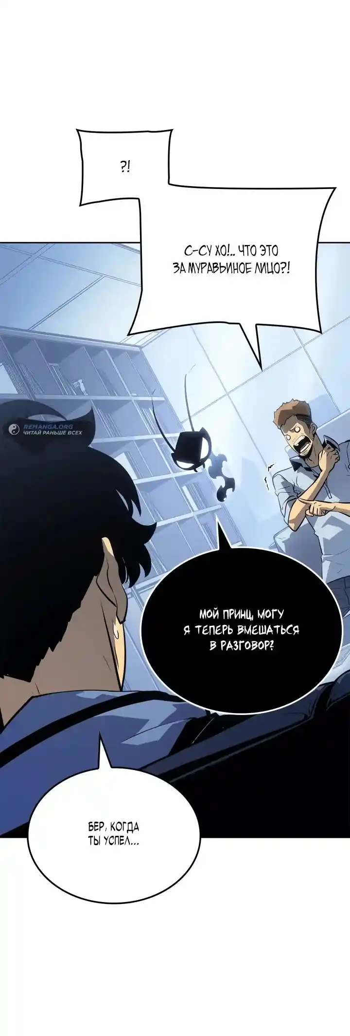 Read Поднятие уровня в одиночку Рагнарёк Манга (The Solo Leveling Ragnarok) Manga Online