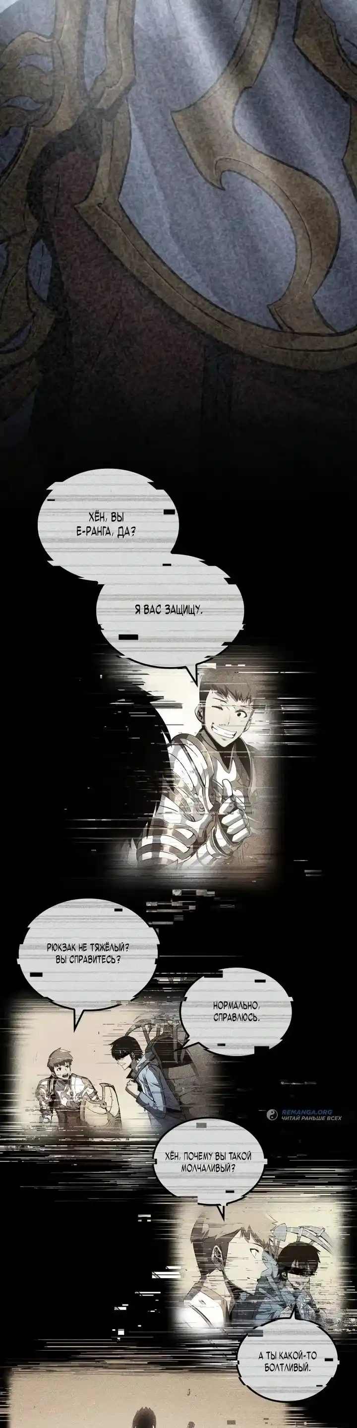 Read Поднятие уровня в одиночку Рагнарёк Манга (The Solo Leveling Ragnarok) Manga Online