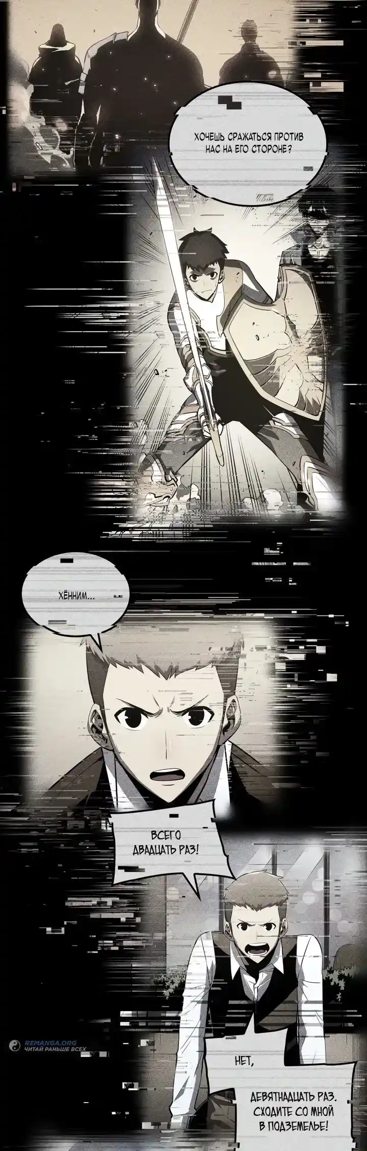 Read Поднятие уровня в одиночку Рагнарёк Манга (The Solo Leveling Ragnarok) Manga Online