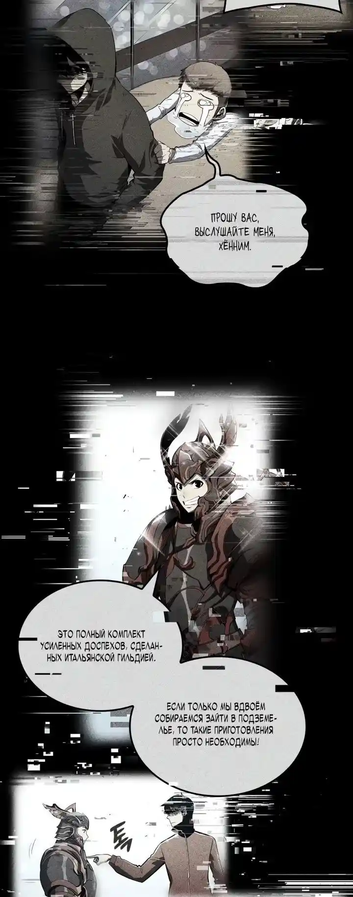 Read Поднятие уровня в одиночку Рагнарёк Манга (The Solo Leveling Ragnarok) Manga Online