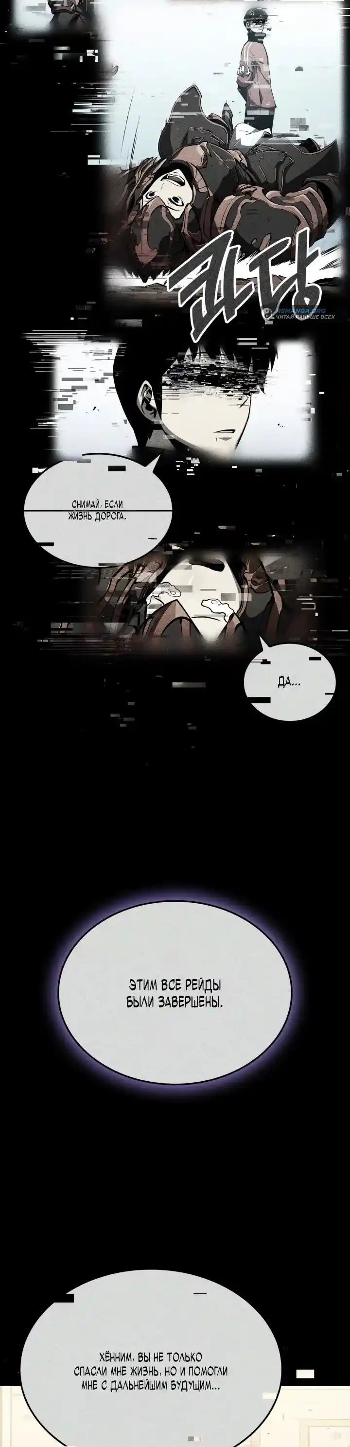 Read Поднятие уровня в одиночку Рагнарёк Манга (The Solo Leveling Ragnarok) Manga Online