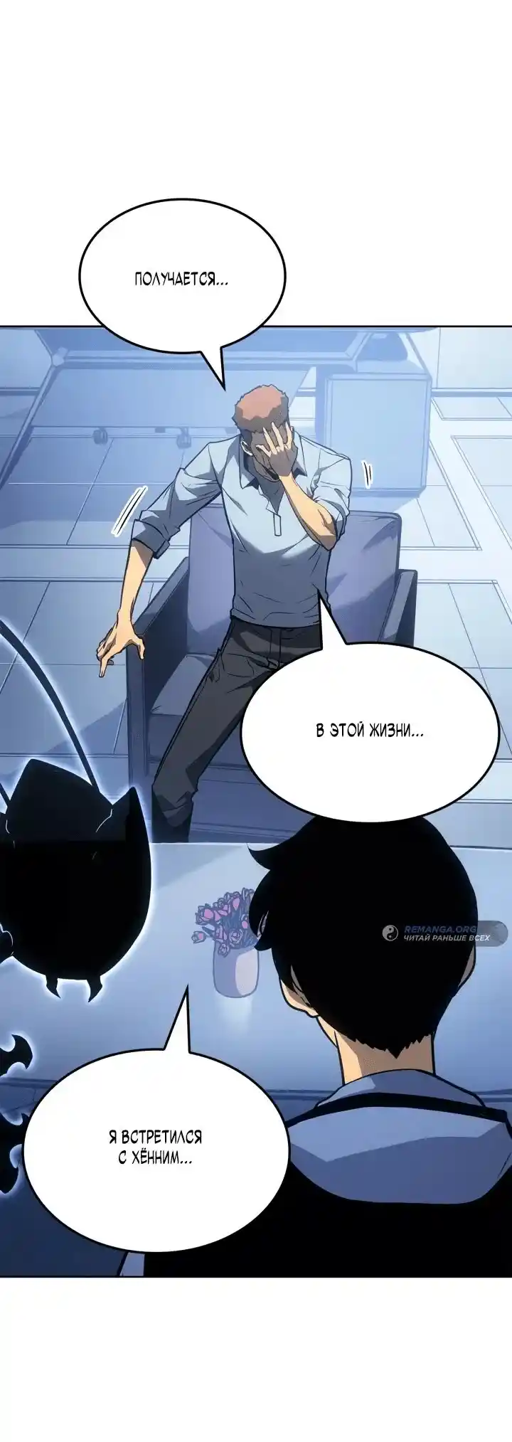 Read Поднятие уровня в одиночку Рагнарёк Манга (The Solo Leveling Ragnarok) Manga Online
