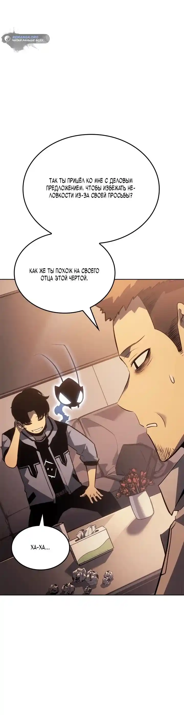 Read Поднятие уровня в одиночку Рагнарёк Манга (The Solo Leveling Ragnarok) Manga Online