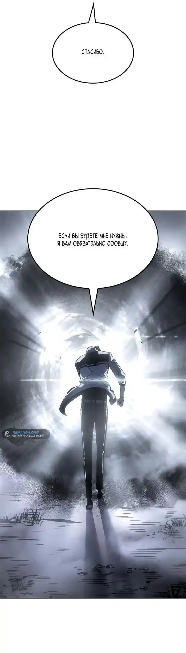 Read Поднятие уровня в одиночку Рагнарёк Манга (The Solo Leveling Ragnarok) Manga Online