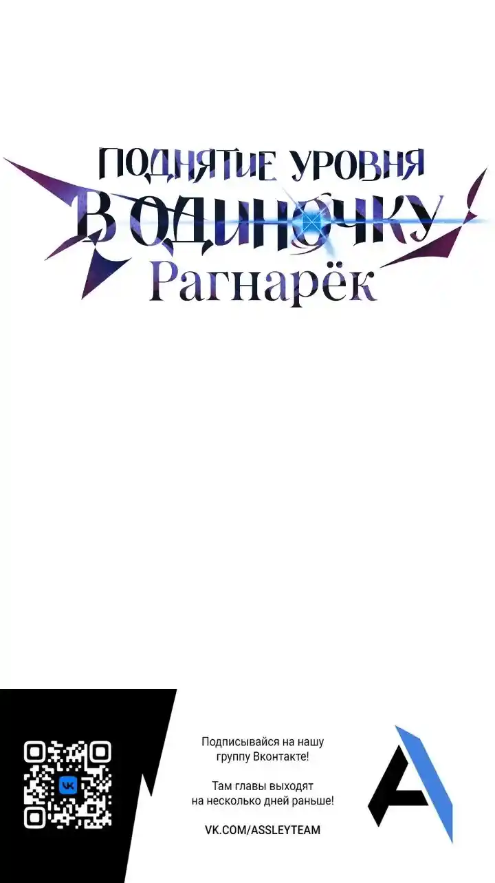 Read Поднятие уровня в одиночку Рагнарёк Манга (The Solo Leveling Ragnarok) Manga Online