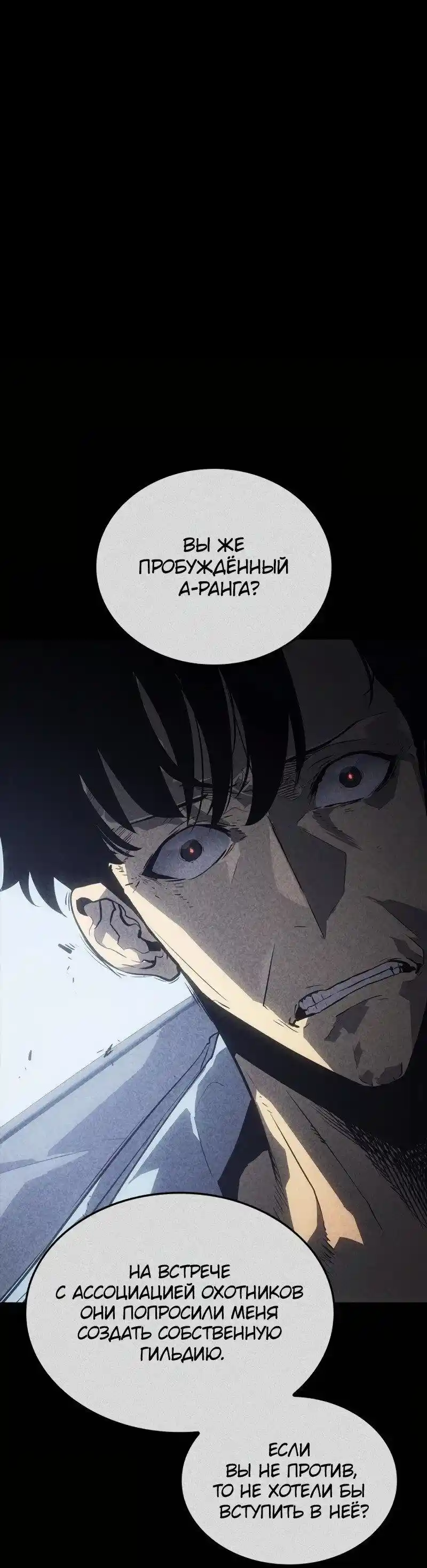 Read Поднятие уровня в одиночку Рагнарёк Манга (The Solo Leveling Ragnarok) Manga Online