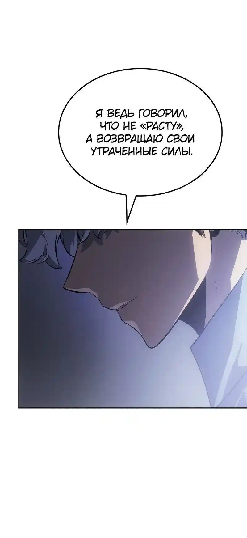 Read Поднятие уровня в одиночку Рагнарёк Манга (The Solo Leveling Ragnarok) Manga Online