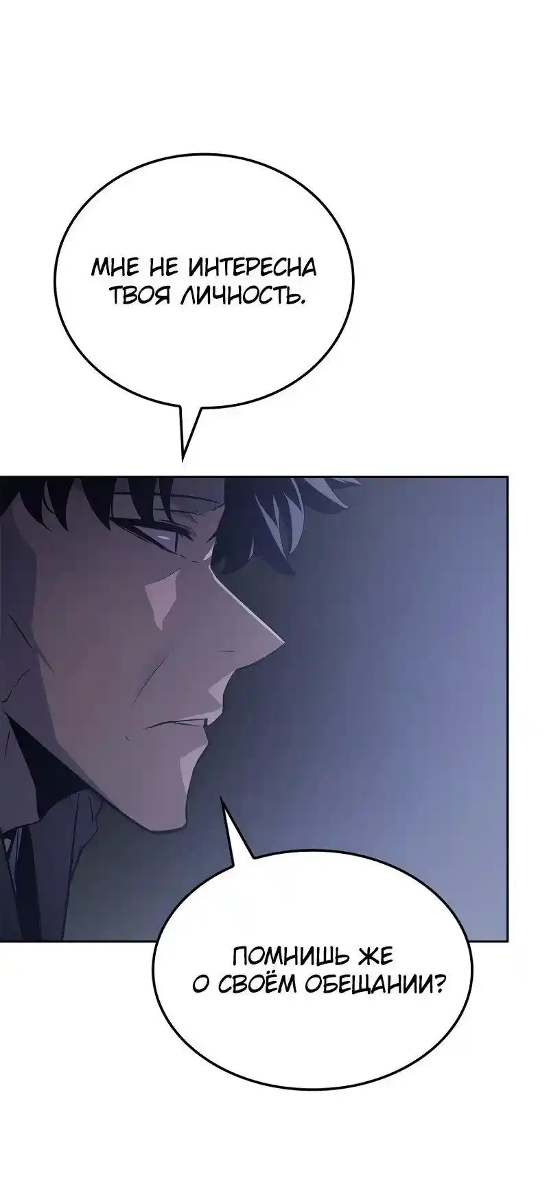Read Поднятие уровня в одиночку Рагнарёк Манга (The Solo Leveling Ragnarok) Manga Online
