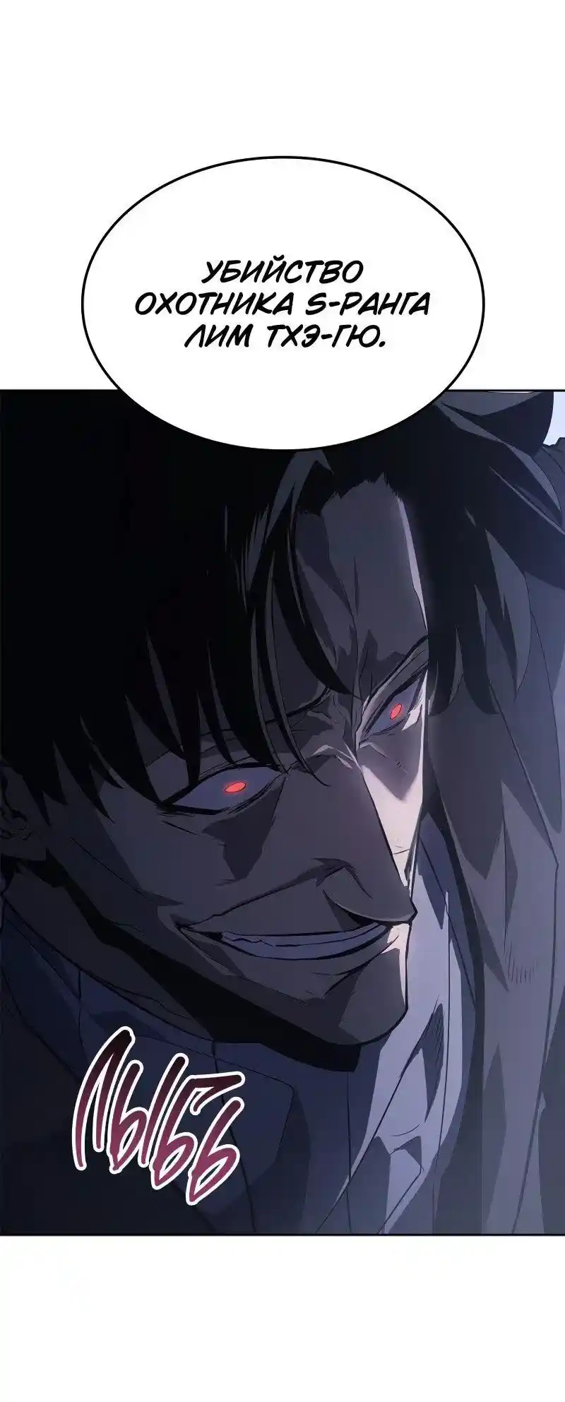 Read Поднятие уровня в одиночку Рагнарёк Манга (The Solo Leveling Ragnarok) Manga Online