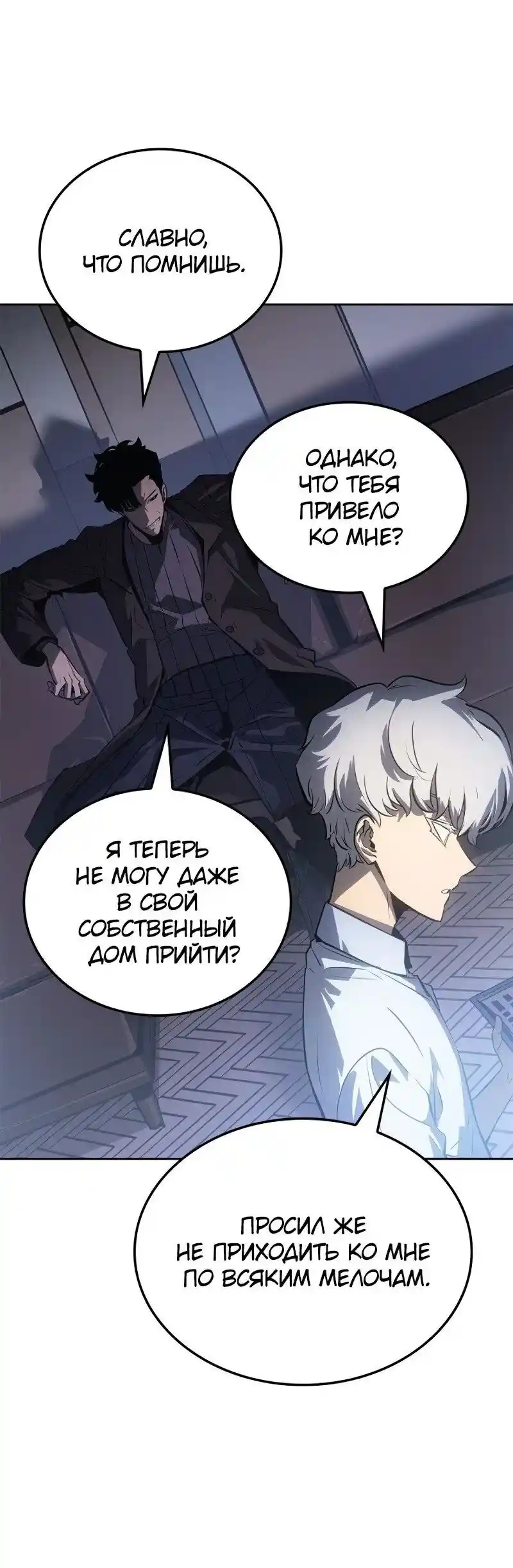 Read Поднятие уровня в одиночку Рагнарёк Манга (The Solo Leveling Ragnarok) Manga Online