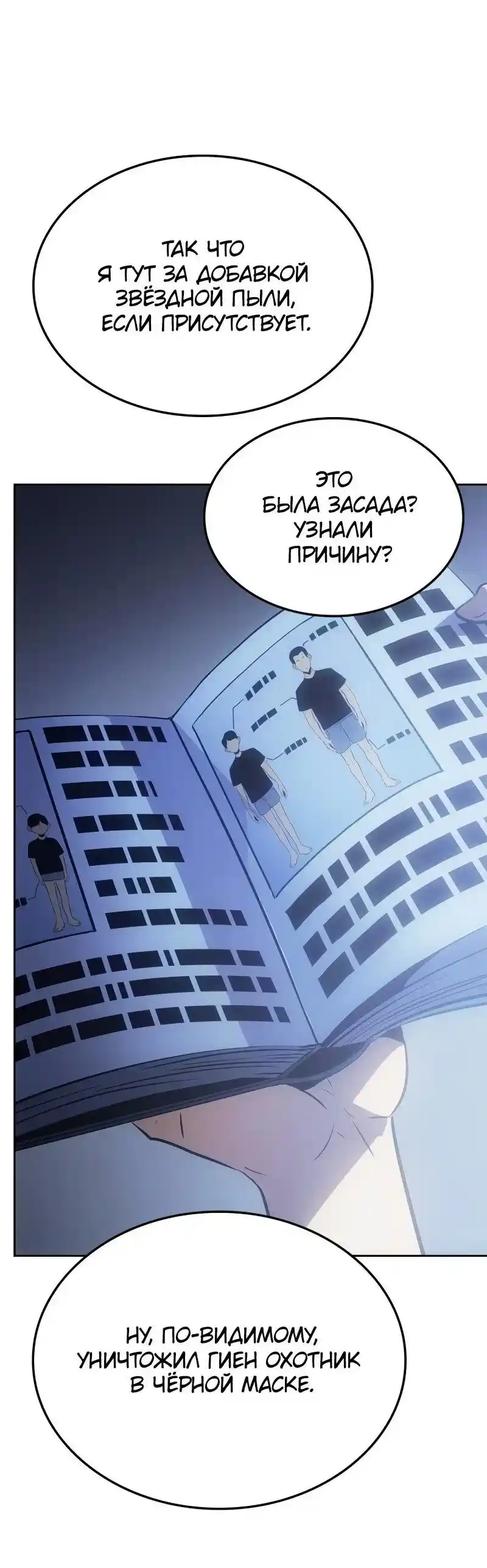 Read Поднятие уровня в одиночку Рагнарёк Манга (The Solo Leveling Ragnarok) Manga Online