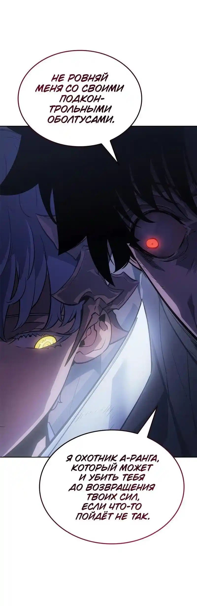 Read Поднятие уровня в одиночку Рагнарёк Манга (The Solo Leveling Ragnarok) Manga Online
