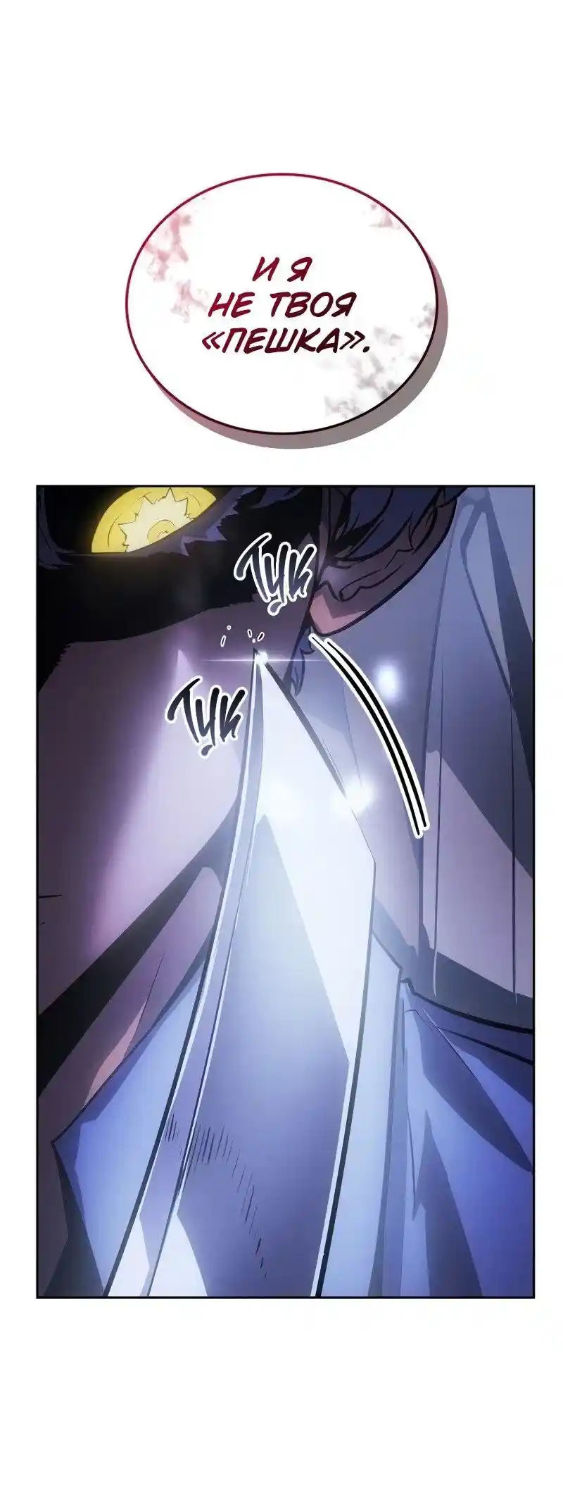 Read Поднятие уровня в одиночку Рагнарёк Манга (The Solo Leveling Ragnarok) Manga Online
