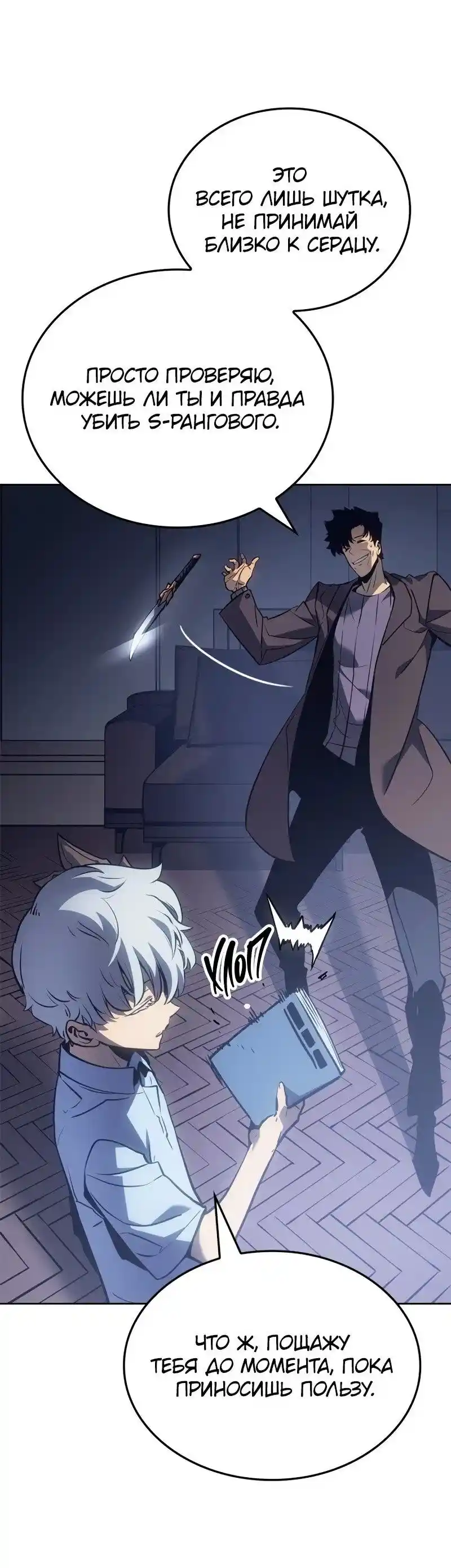 Read Поднятие уровня в одиночку Рагнарёк Манга (The Solo Leveling Ragnarok) Manga Online