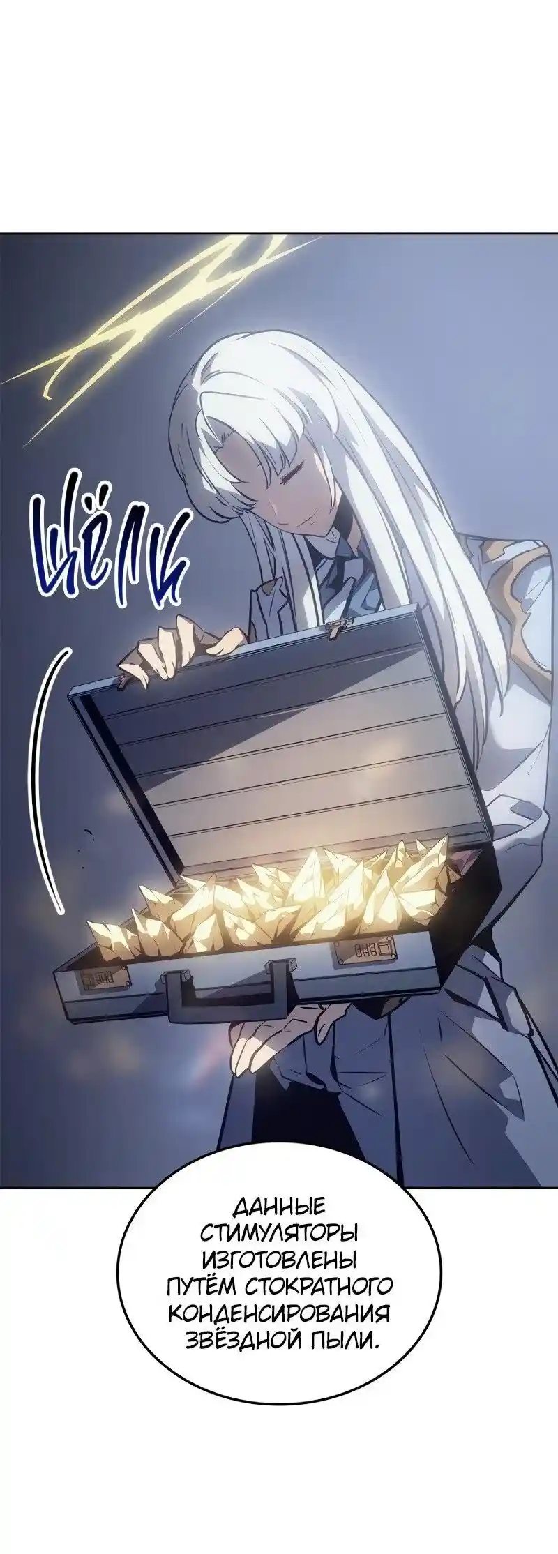 Read Поднятие уровня в одиночку Рагнарёк Манга (The Solo Leveling Ragnarok) Manga Online